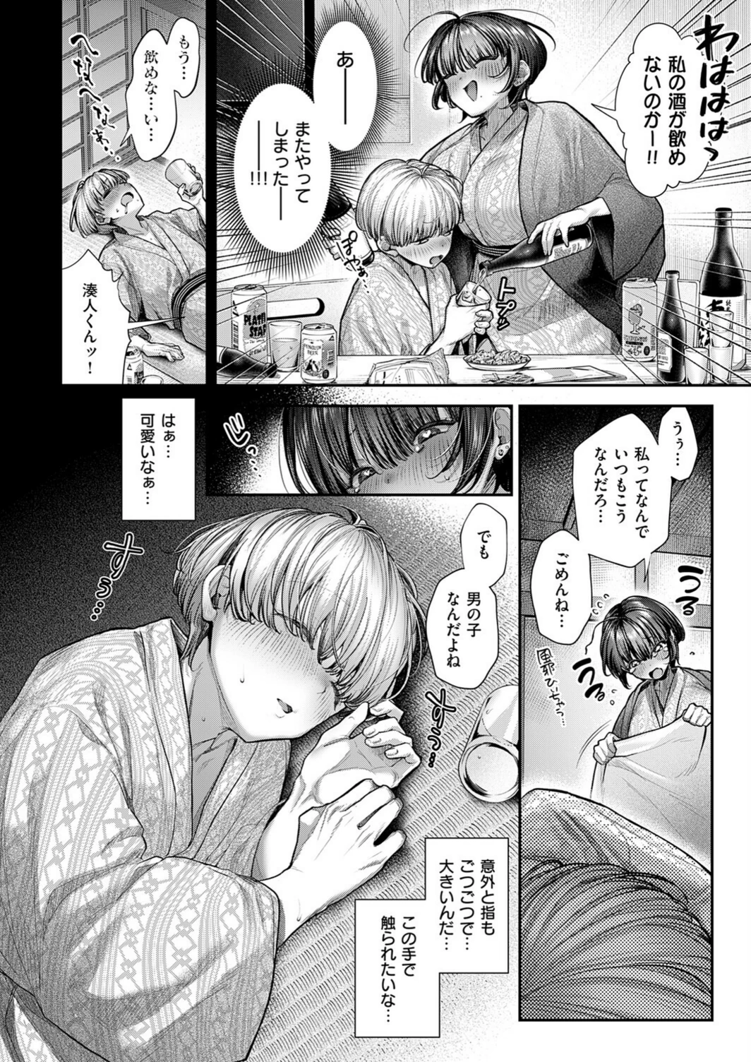 試し読み 4枚目