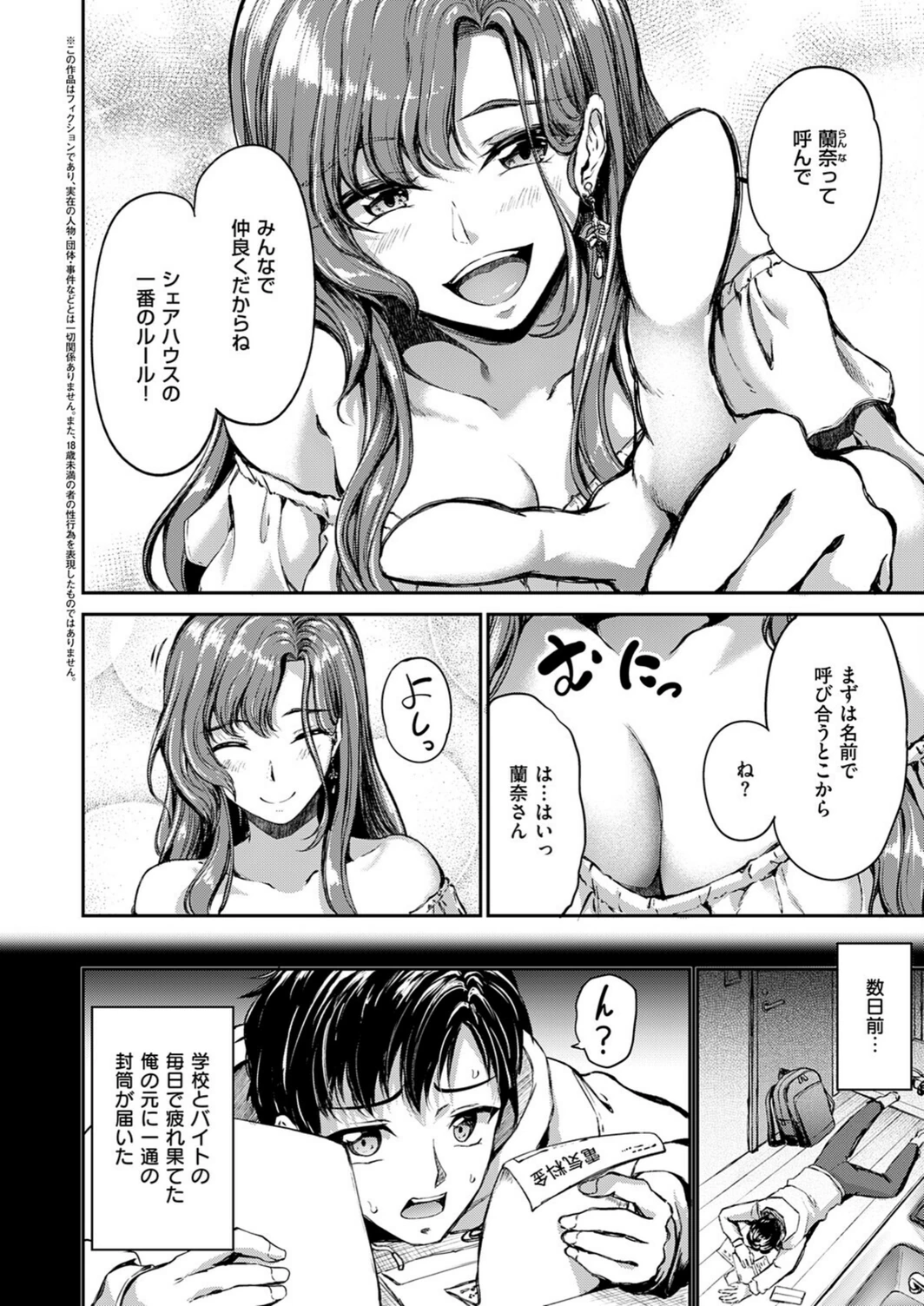 試し読み 2枚目