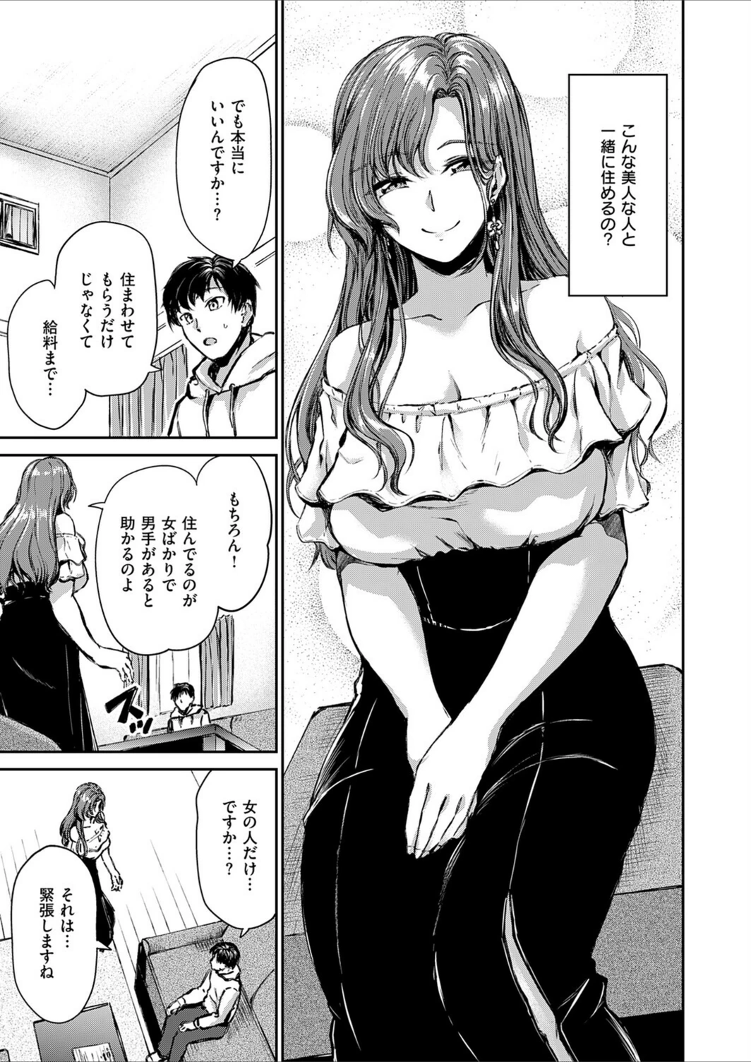 試し読み 5枚目