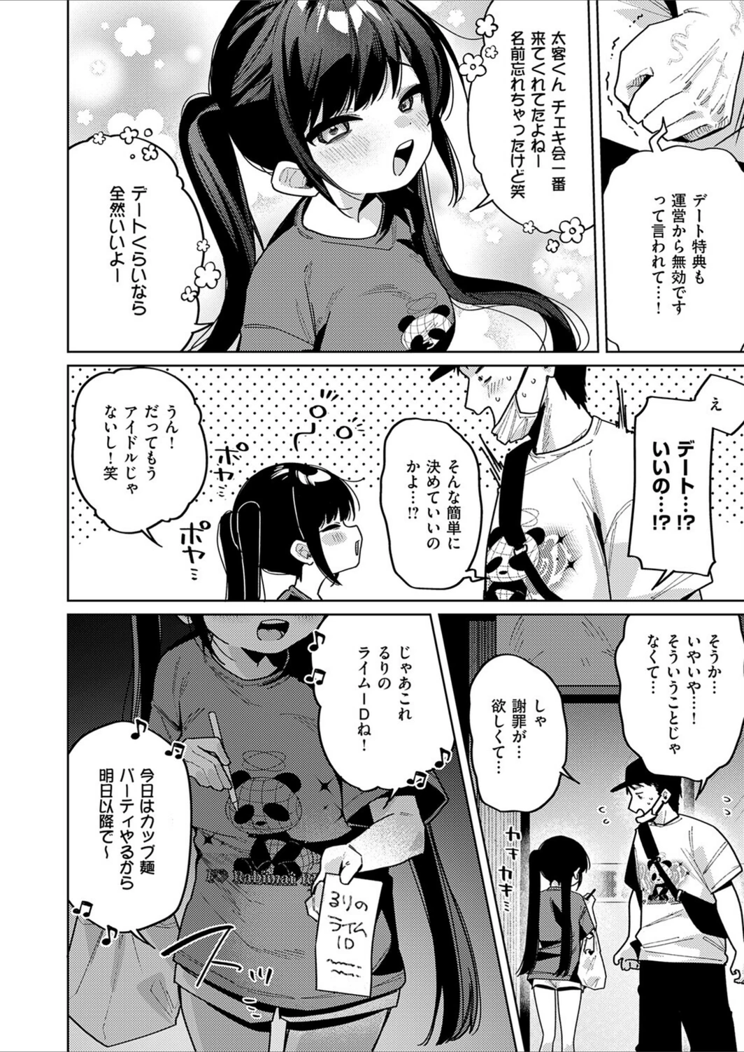 試し読み 8枚目