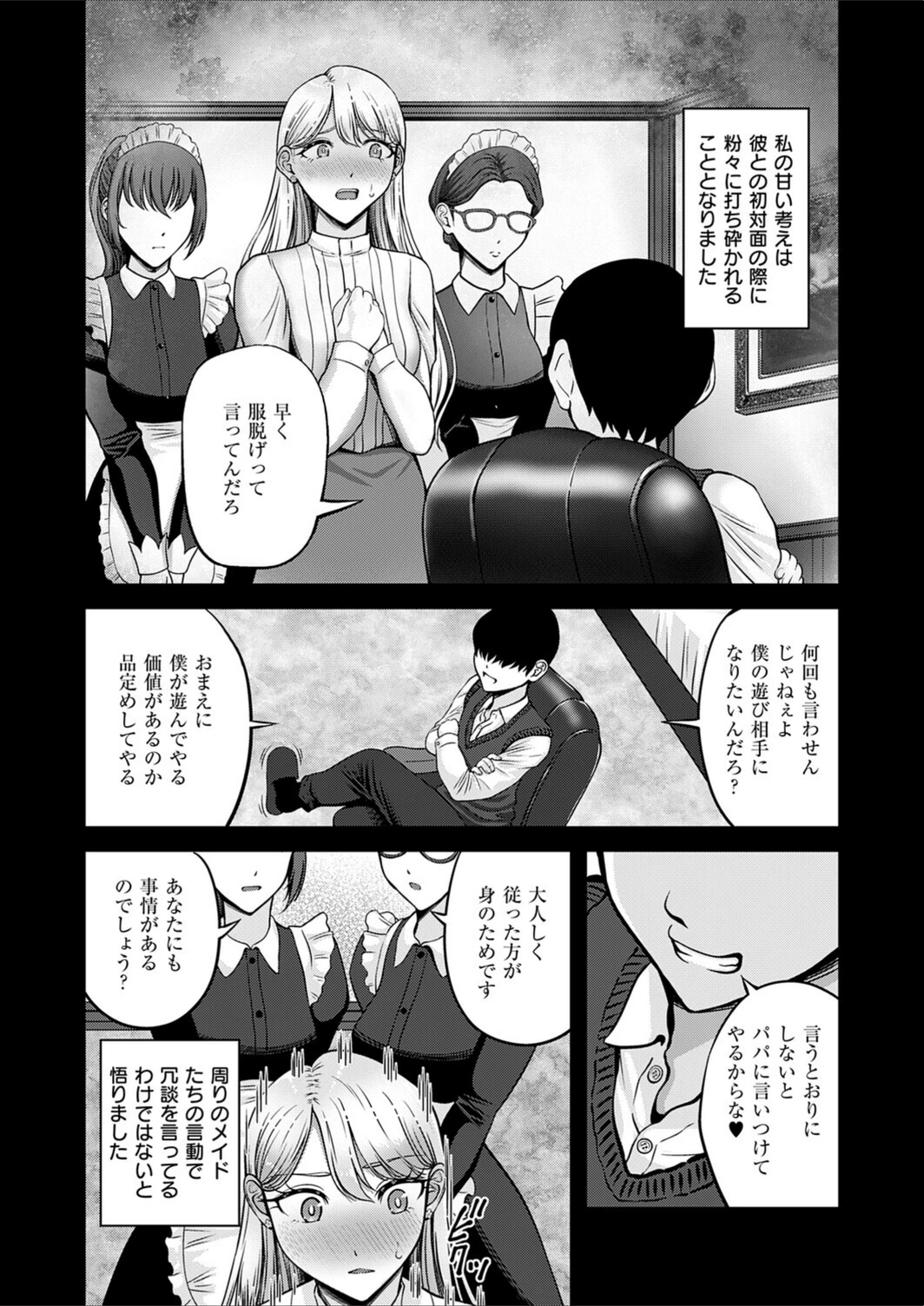 試し読み 7枚目