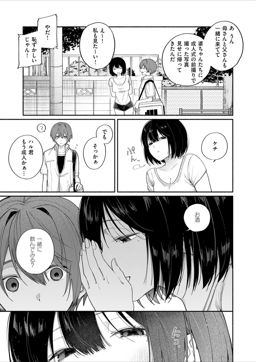 試し読み 3枚目