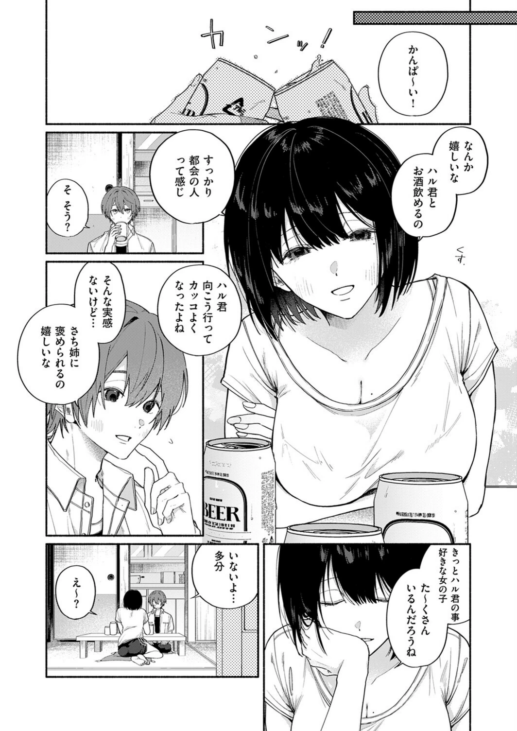 試し読み 4枚目