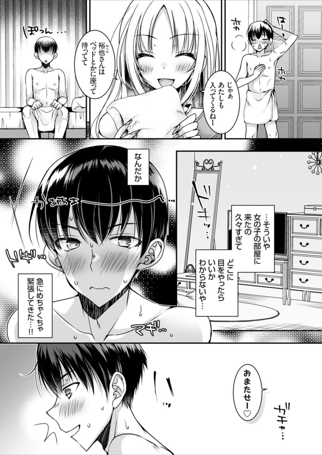 試し読み 7枚目