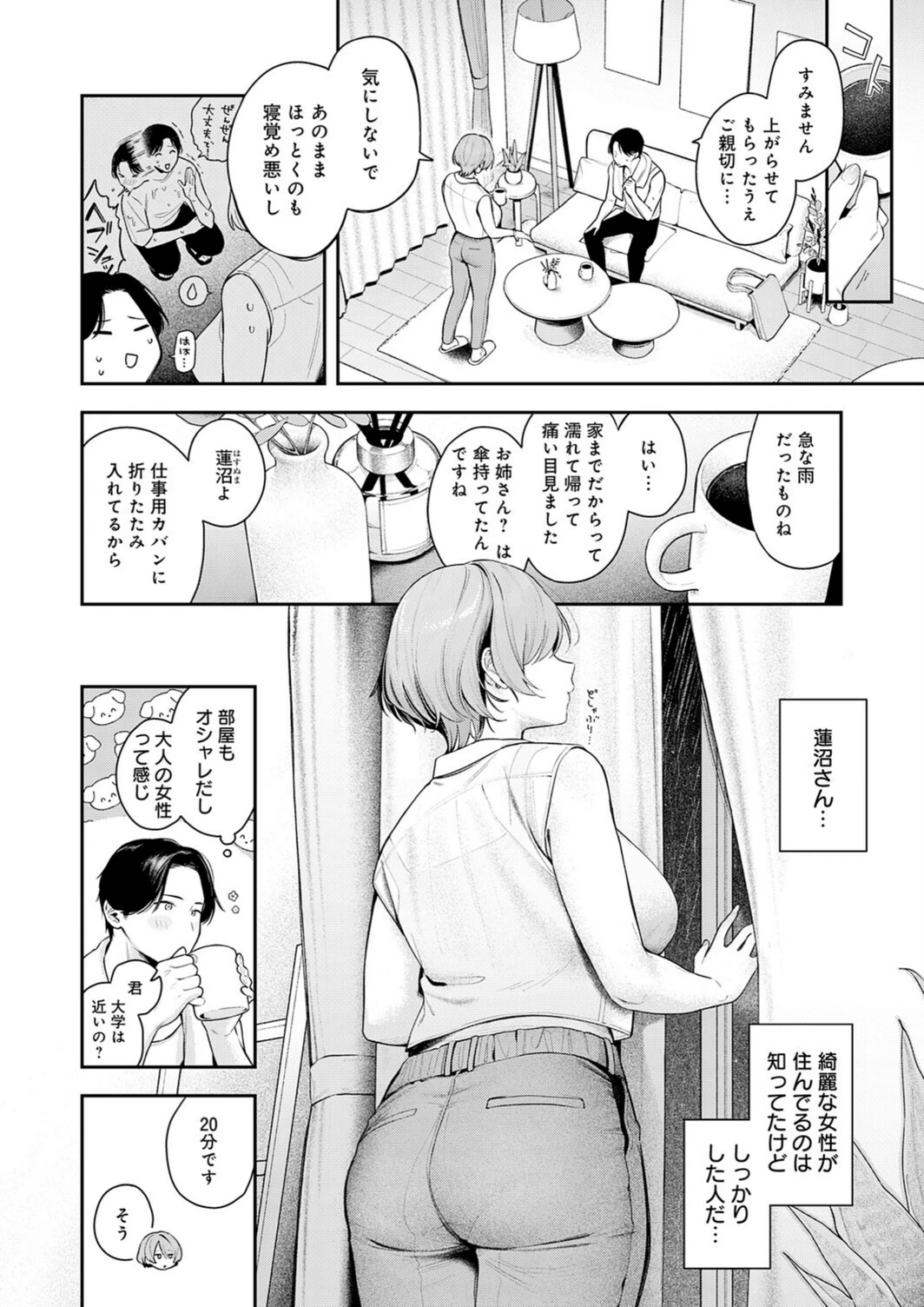 試し読み 2枚目