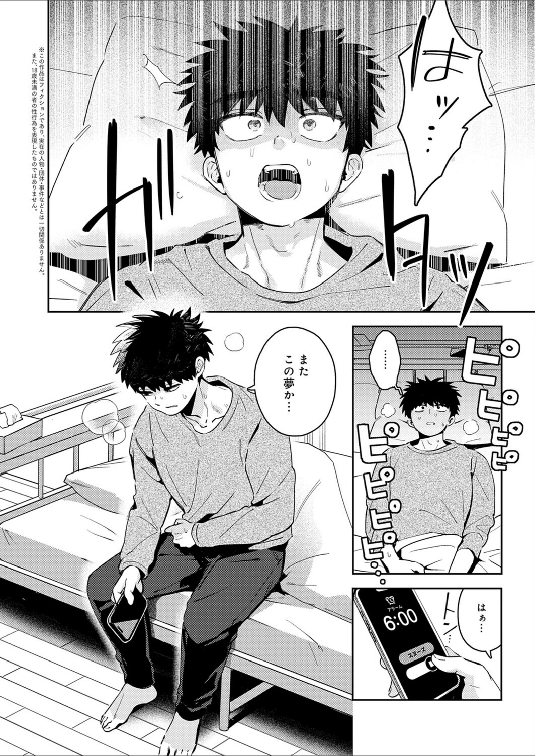 試し読み 2枚目