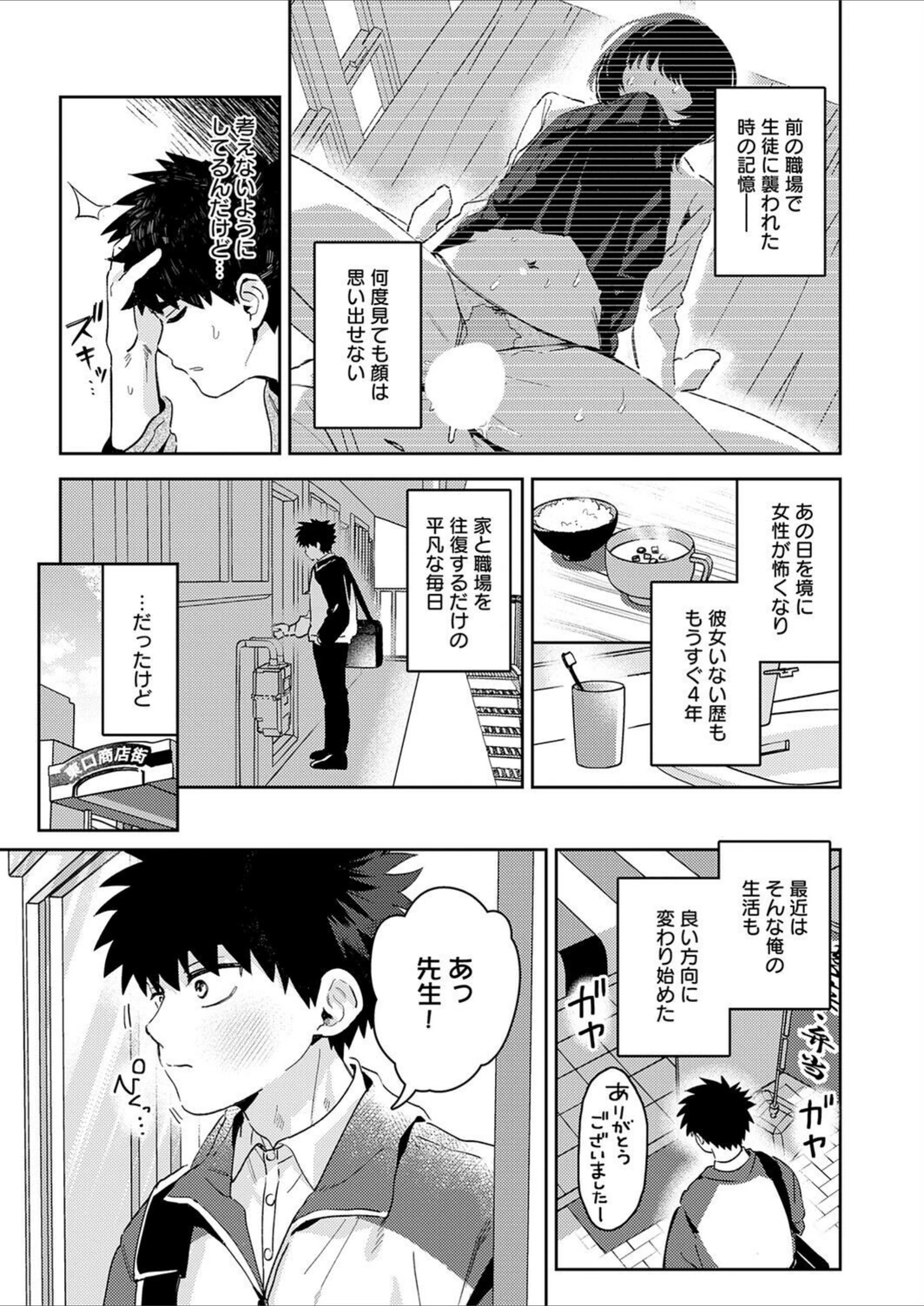 試し読み 3枚目