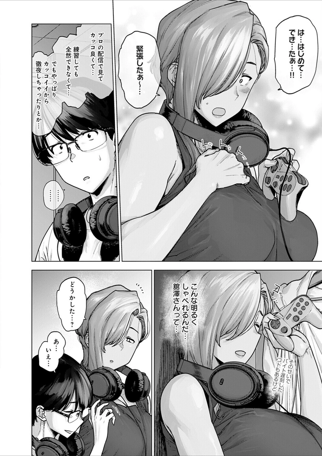 試し読み 8枚目