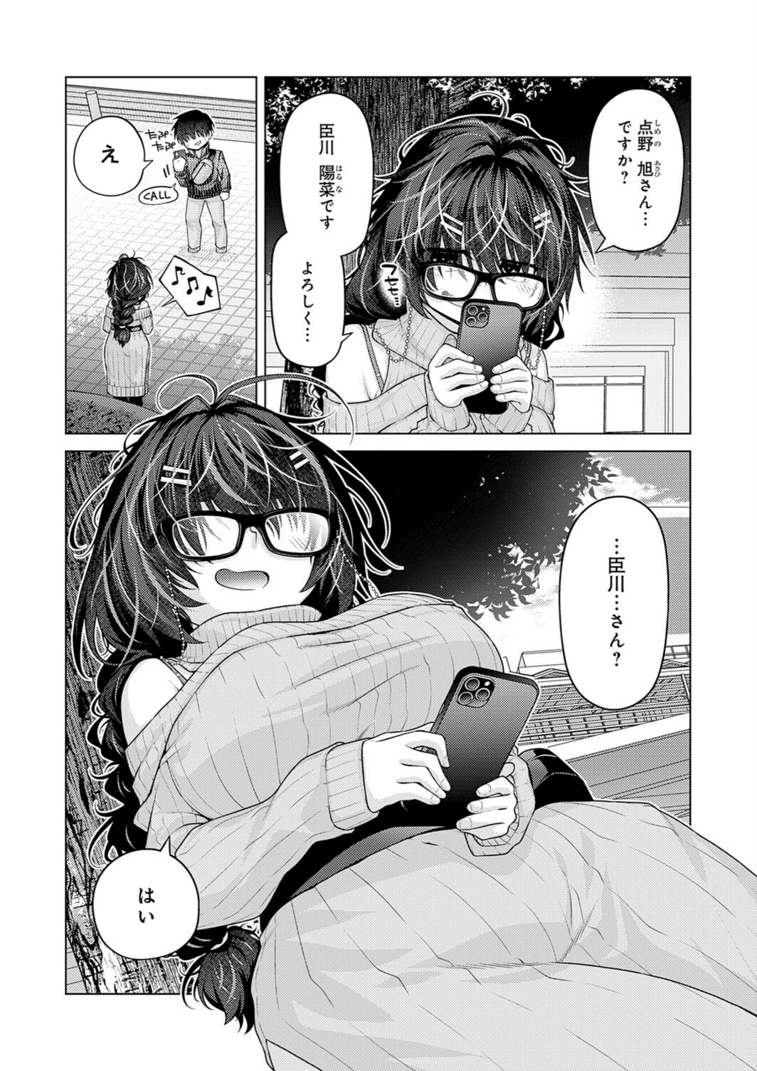試し読み 2枚目