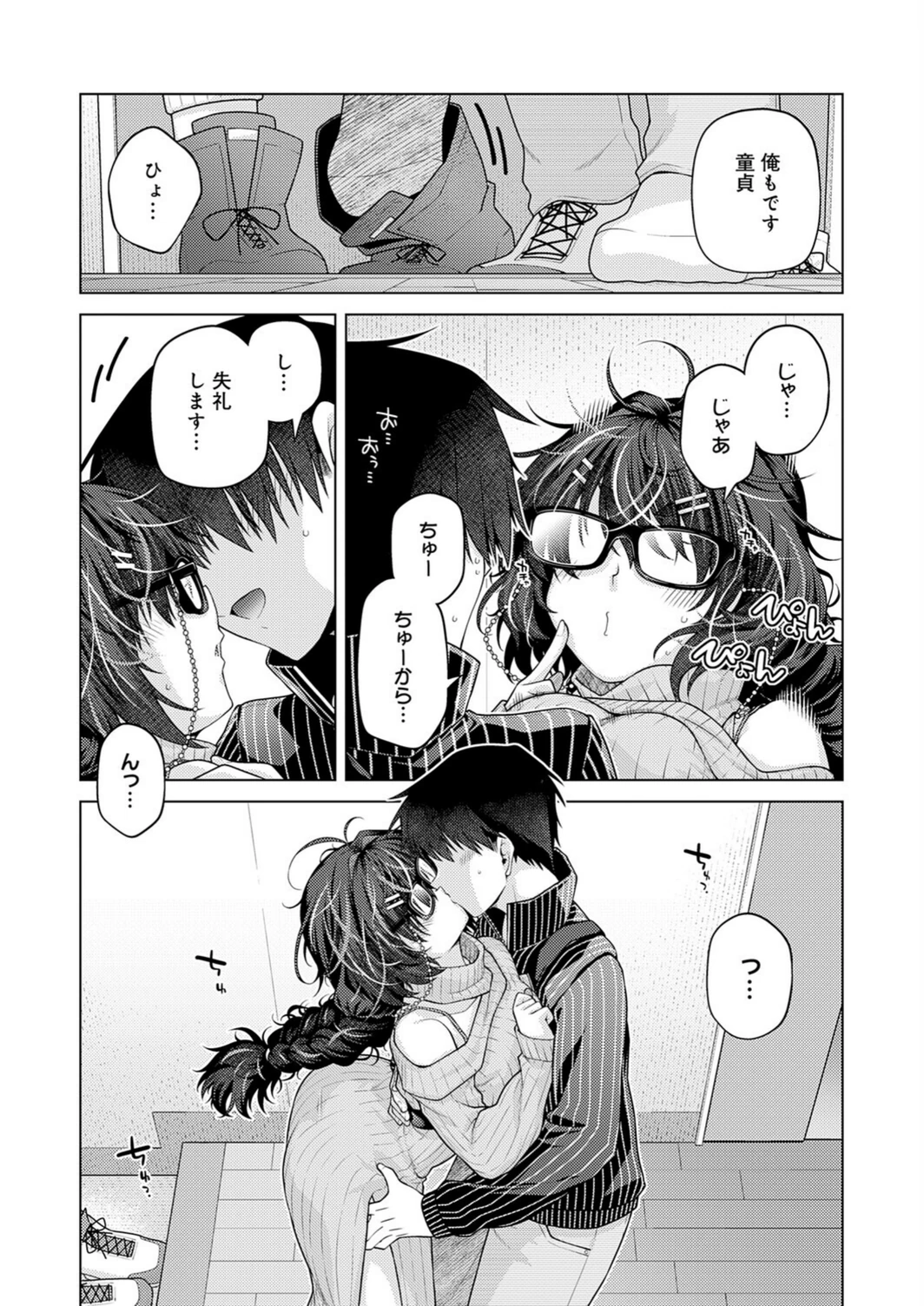 試し読み 6枚目