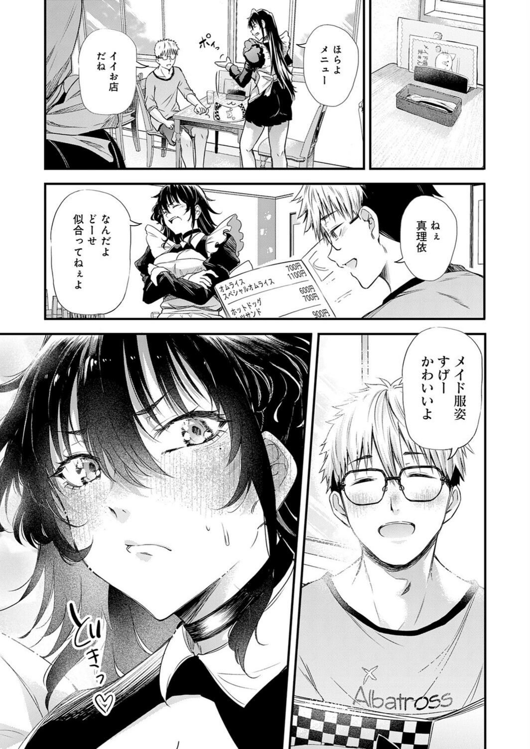 試し読み 7枚目