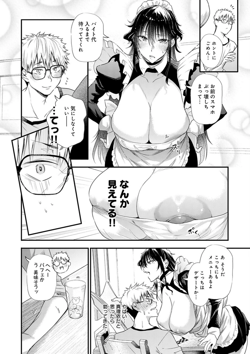 試し読み 8枚目