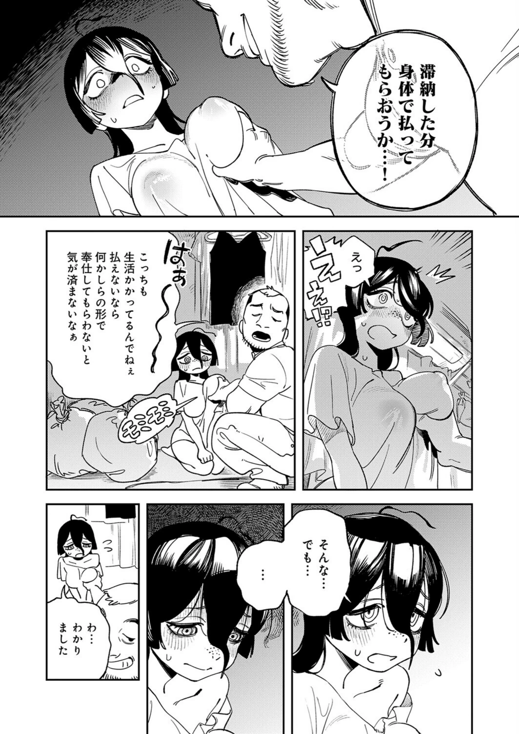 試し読み 7枚目