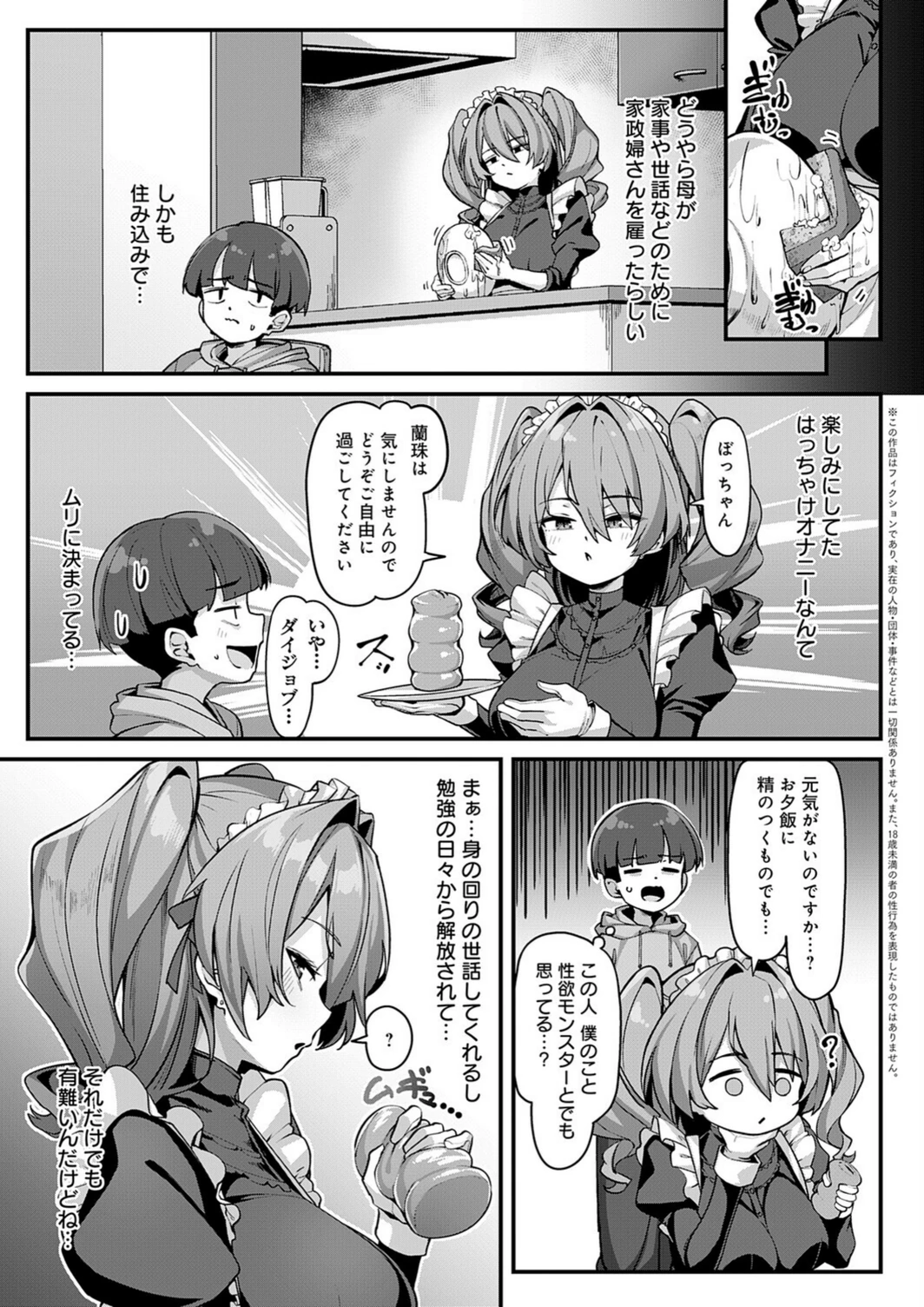 試し読み 3枚目