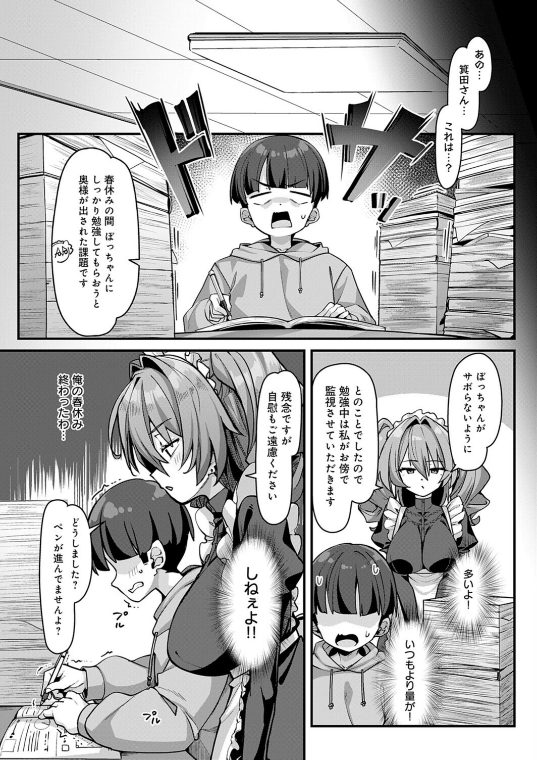 試し読み 4枚目