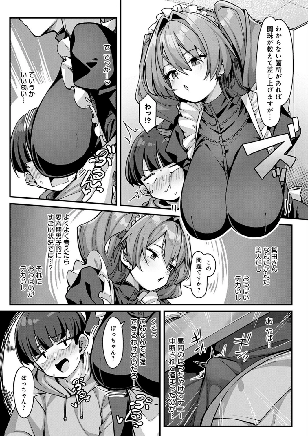 試し読み 5枚目