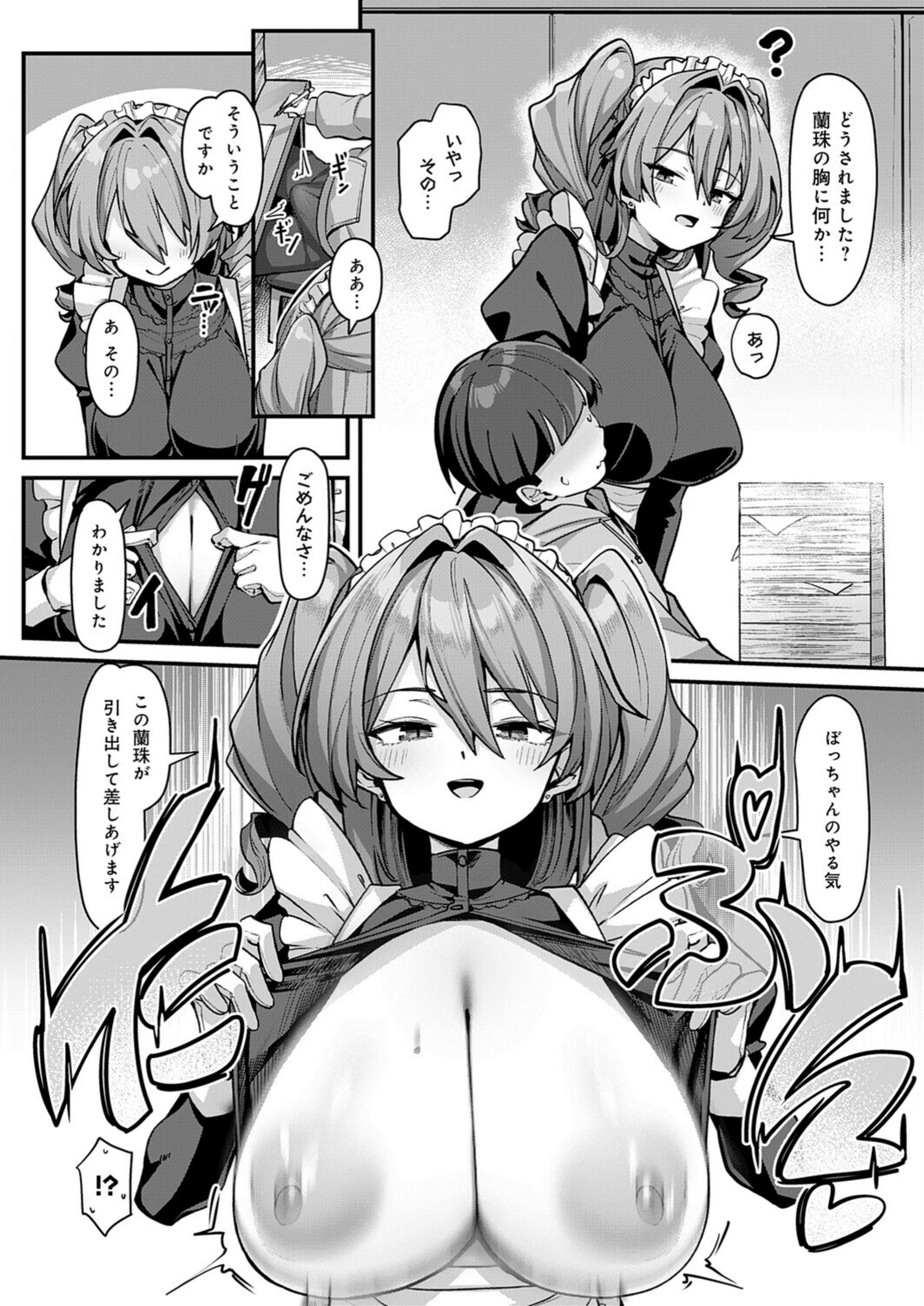 試し読み 6枚目