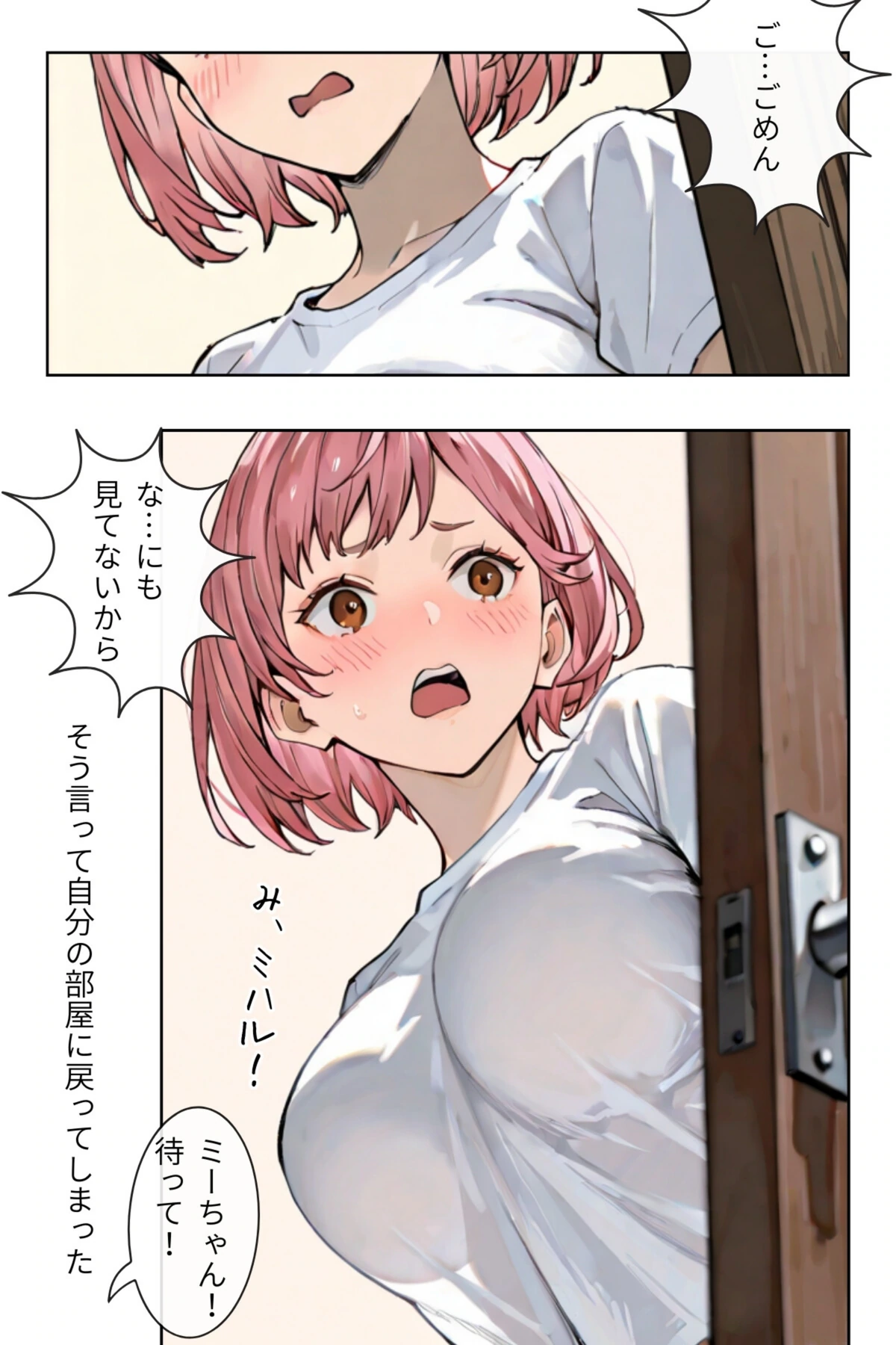 試し読み 3枚目