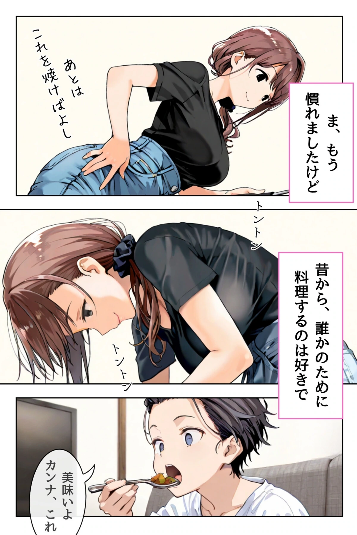 試し読み 5枚目