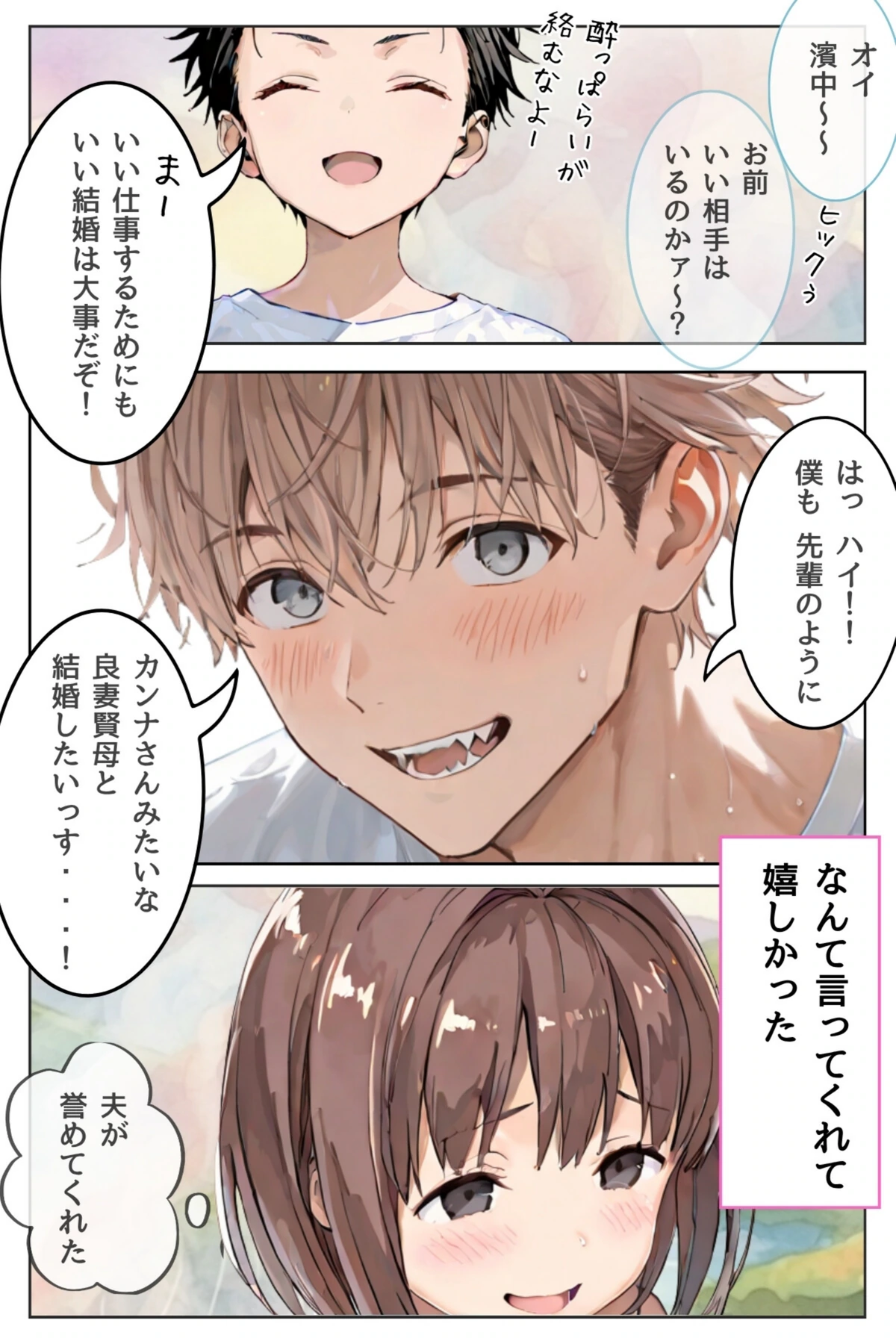 試し読み 3枚目