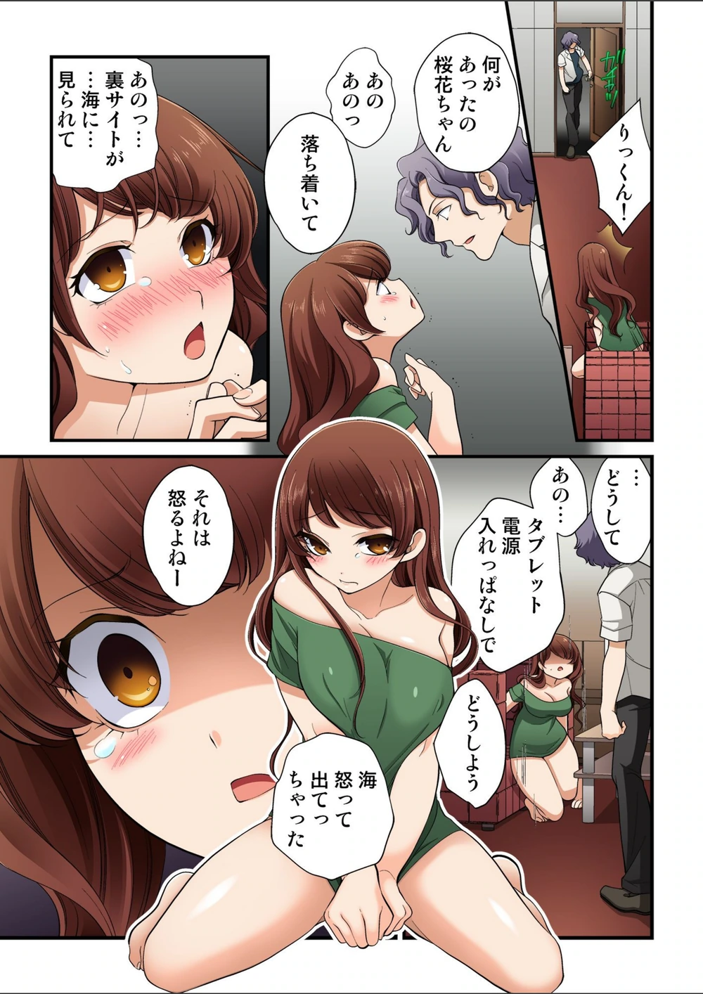 試し読み 3枚目