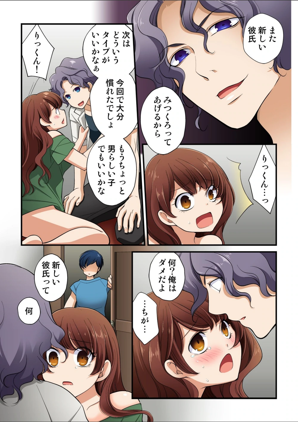 試し読み 5枚目