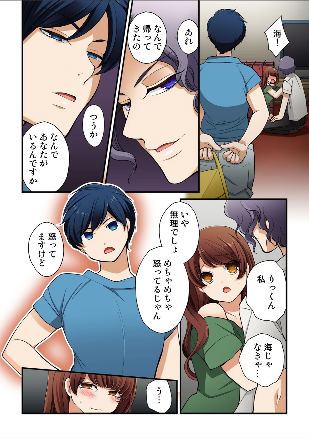 試し読み 6枚目