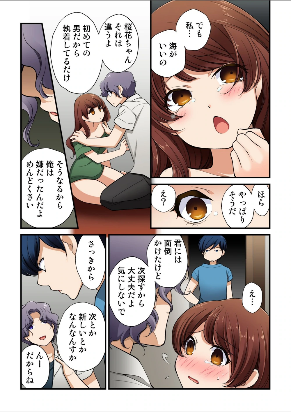 試し読み 7枚目