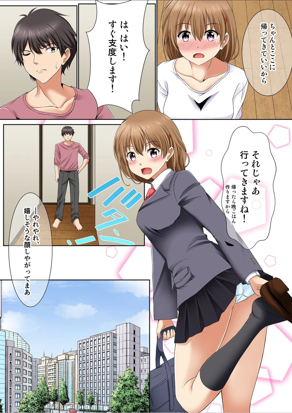 試し読み 3枚目