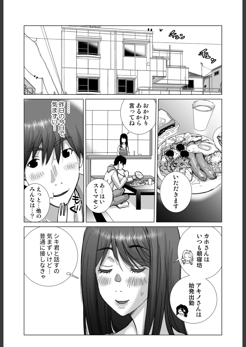 試し読み 3枚目