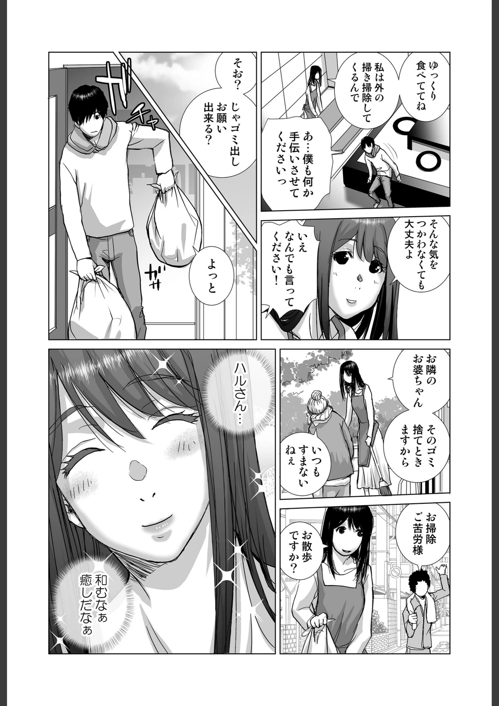 試し読み 5枚目