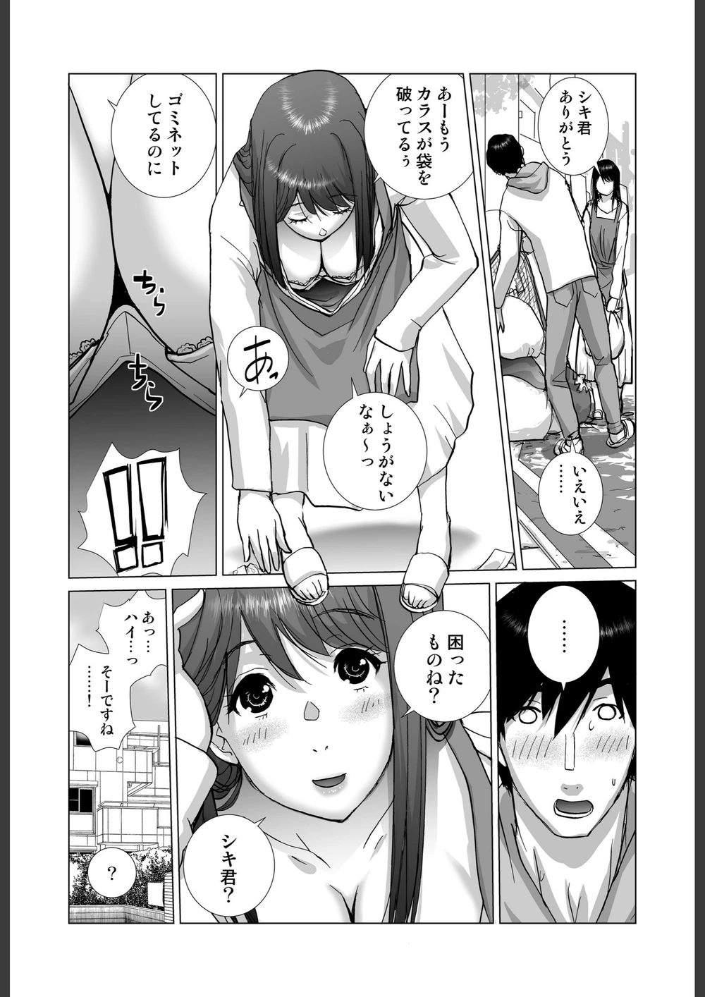 試し読み 6枚目