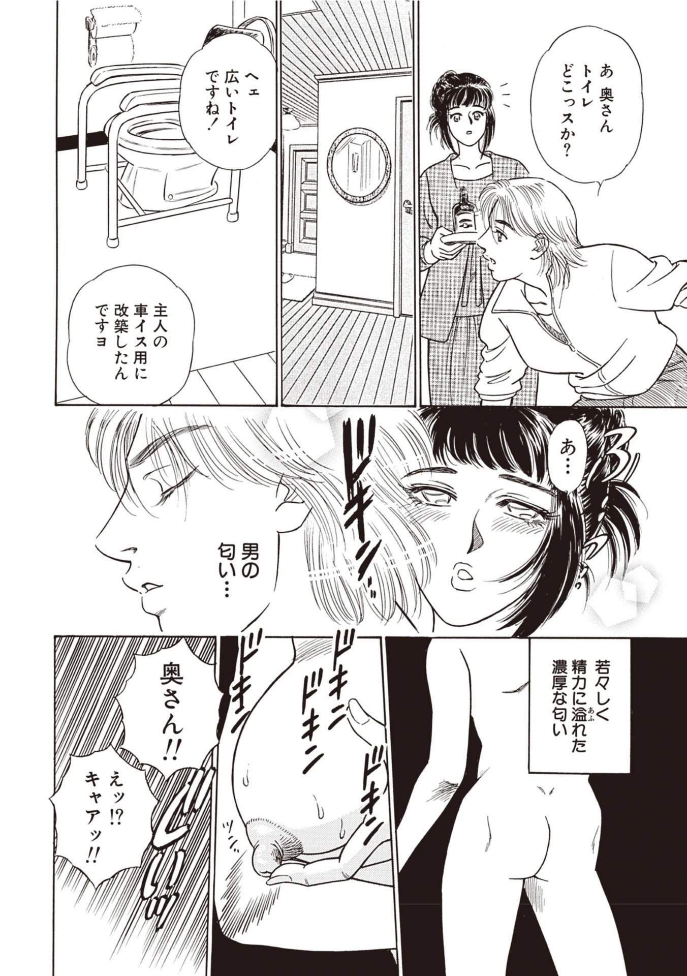 試し読み 8枚目