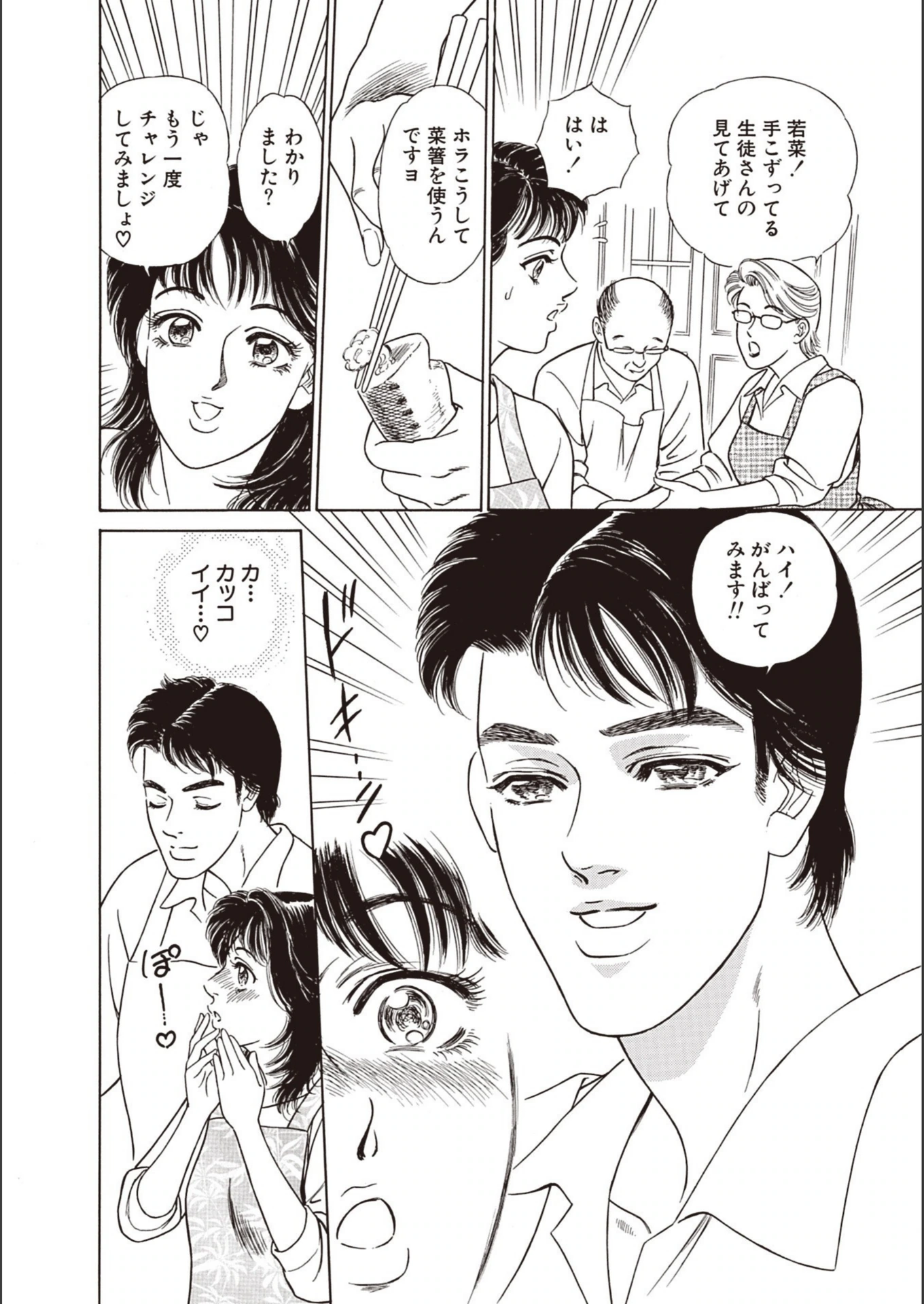 試し読み 6枚目