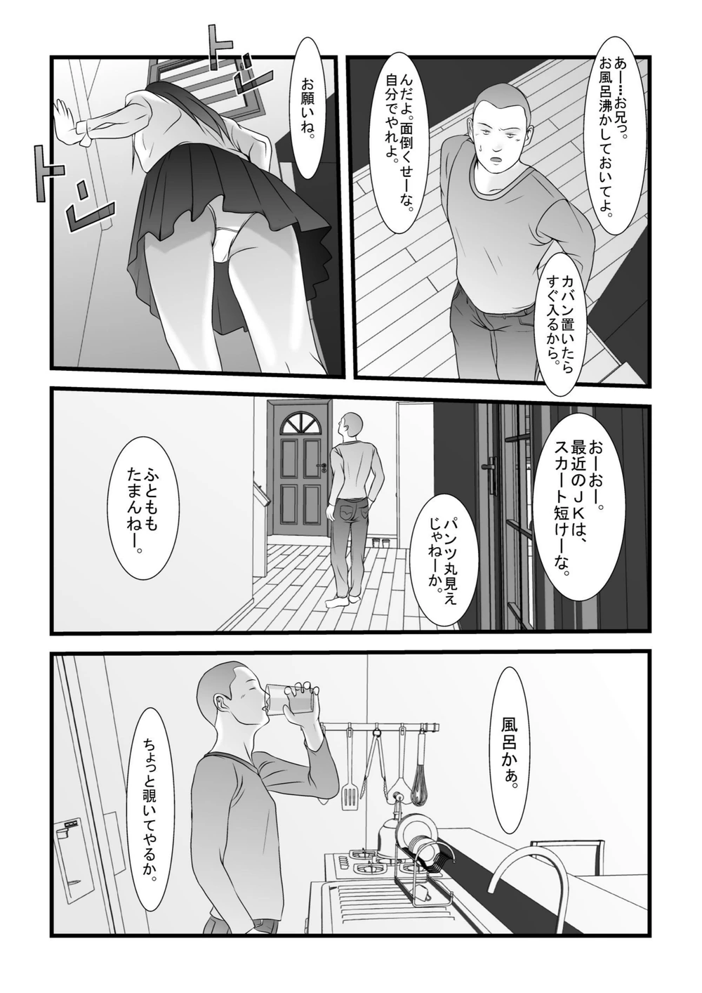 試し読み 6枚目
