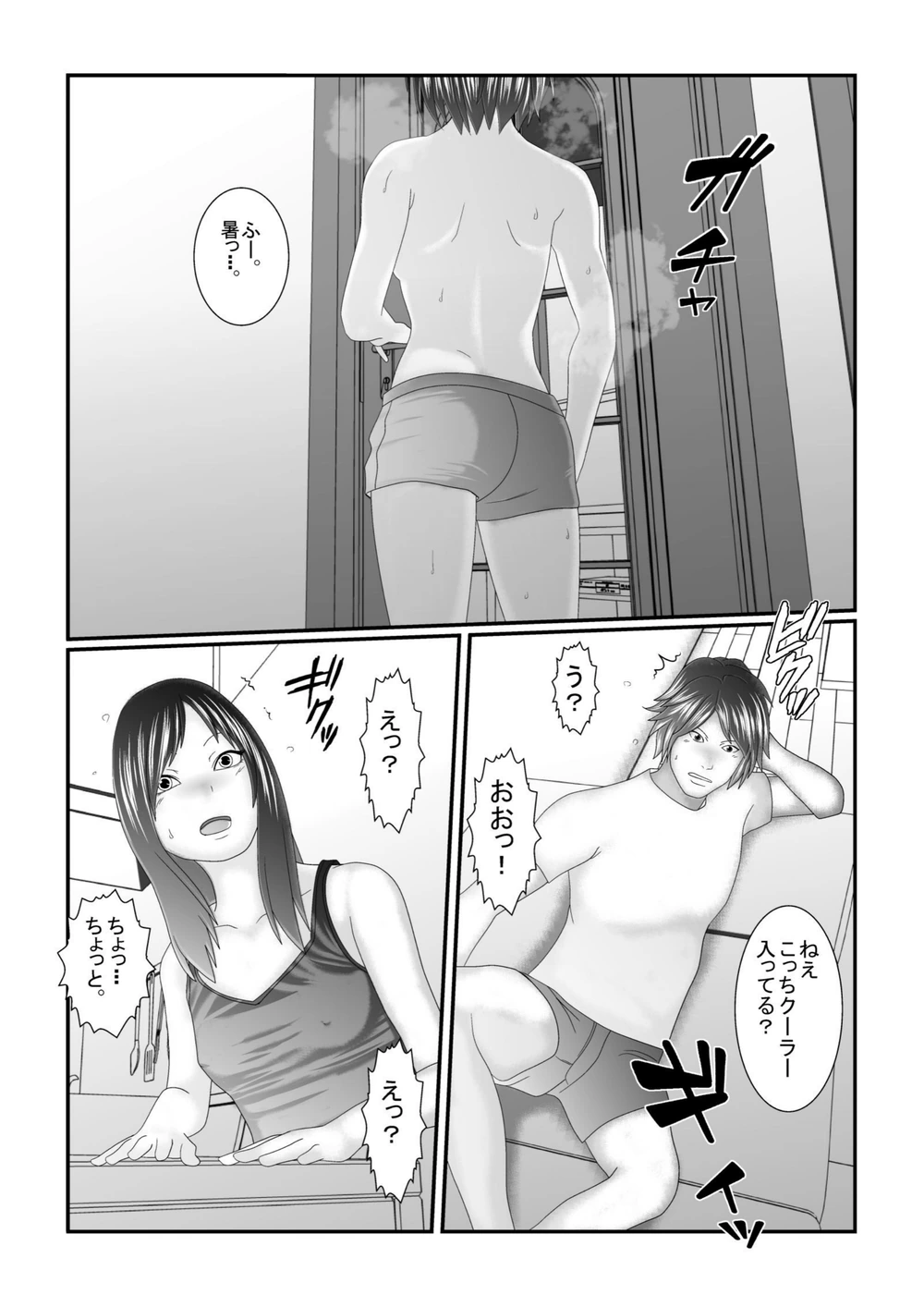 試し読み 2枚目