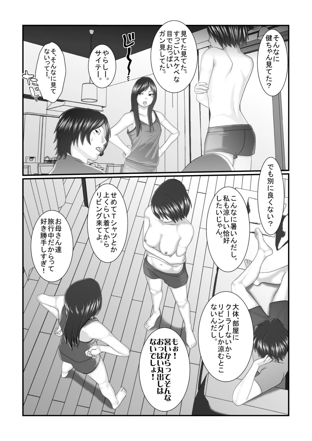 試し読み 5枚目