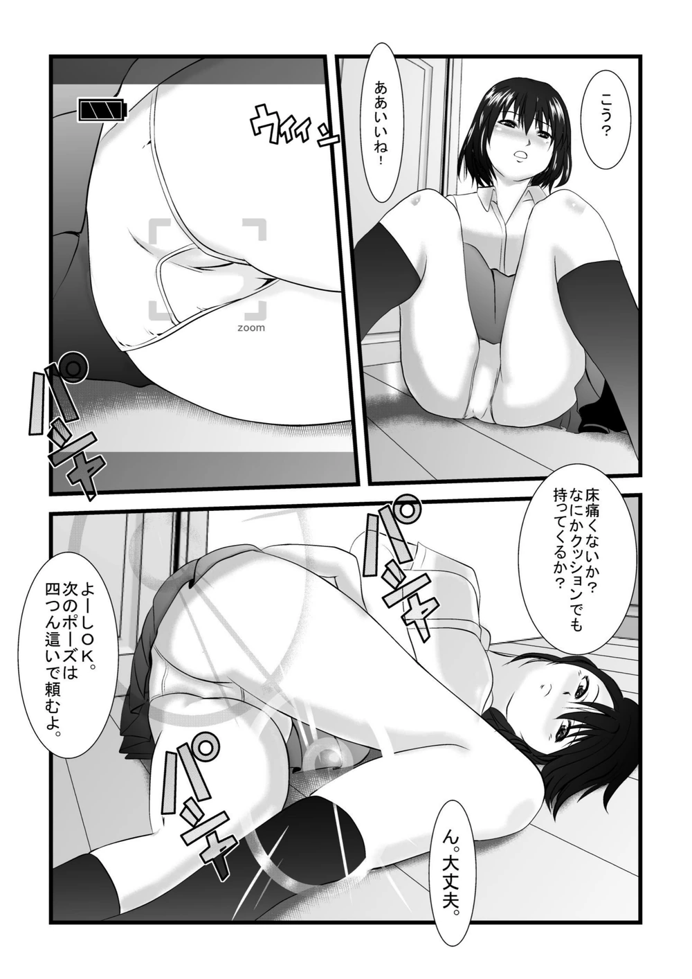 試し読み 3枚目
