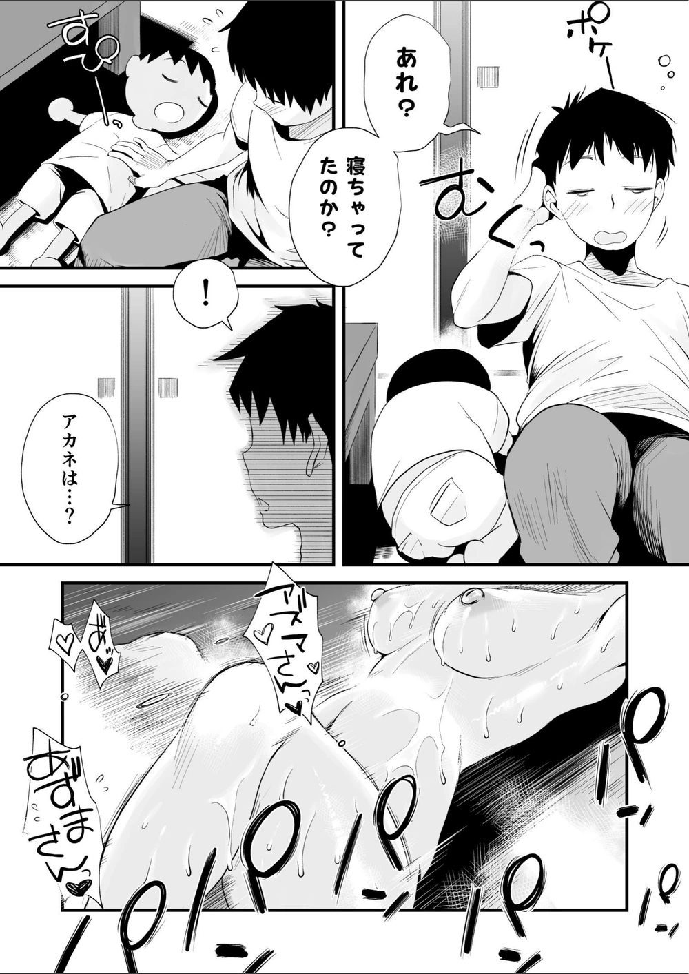 試し読み 2枚目