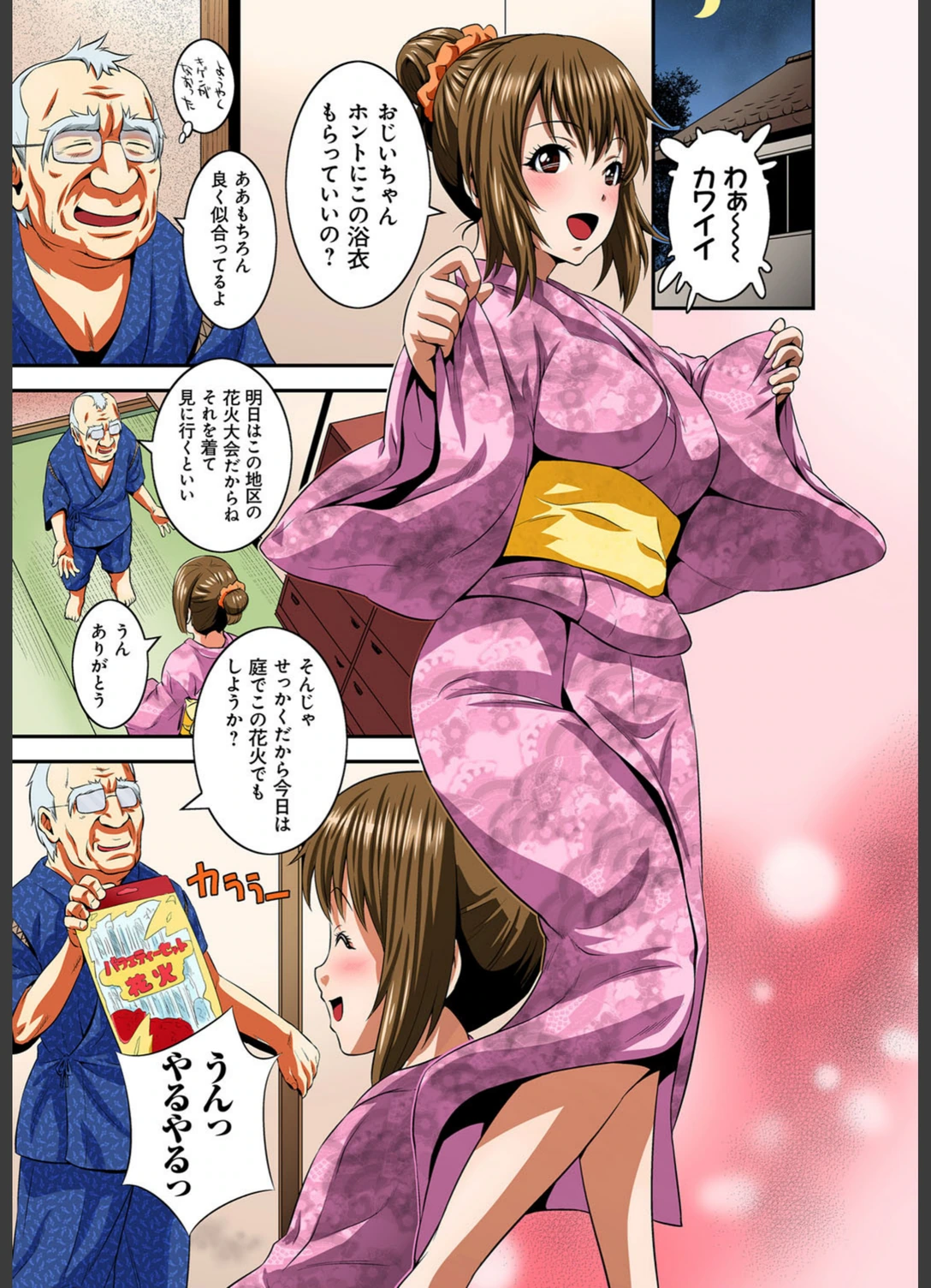 試し読み 3枚目