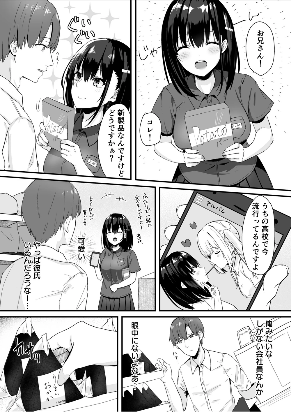 試し読み 4枚目