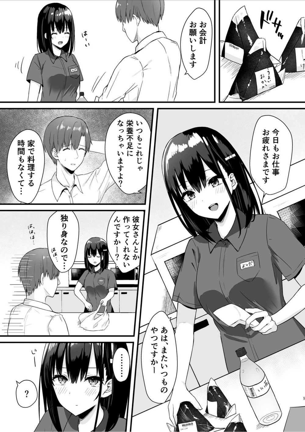 試し読み 5枚目