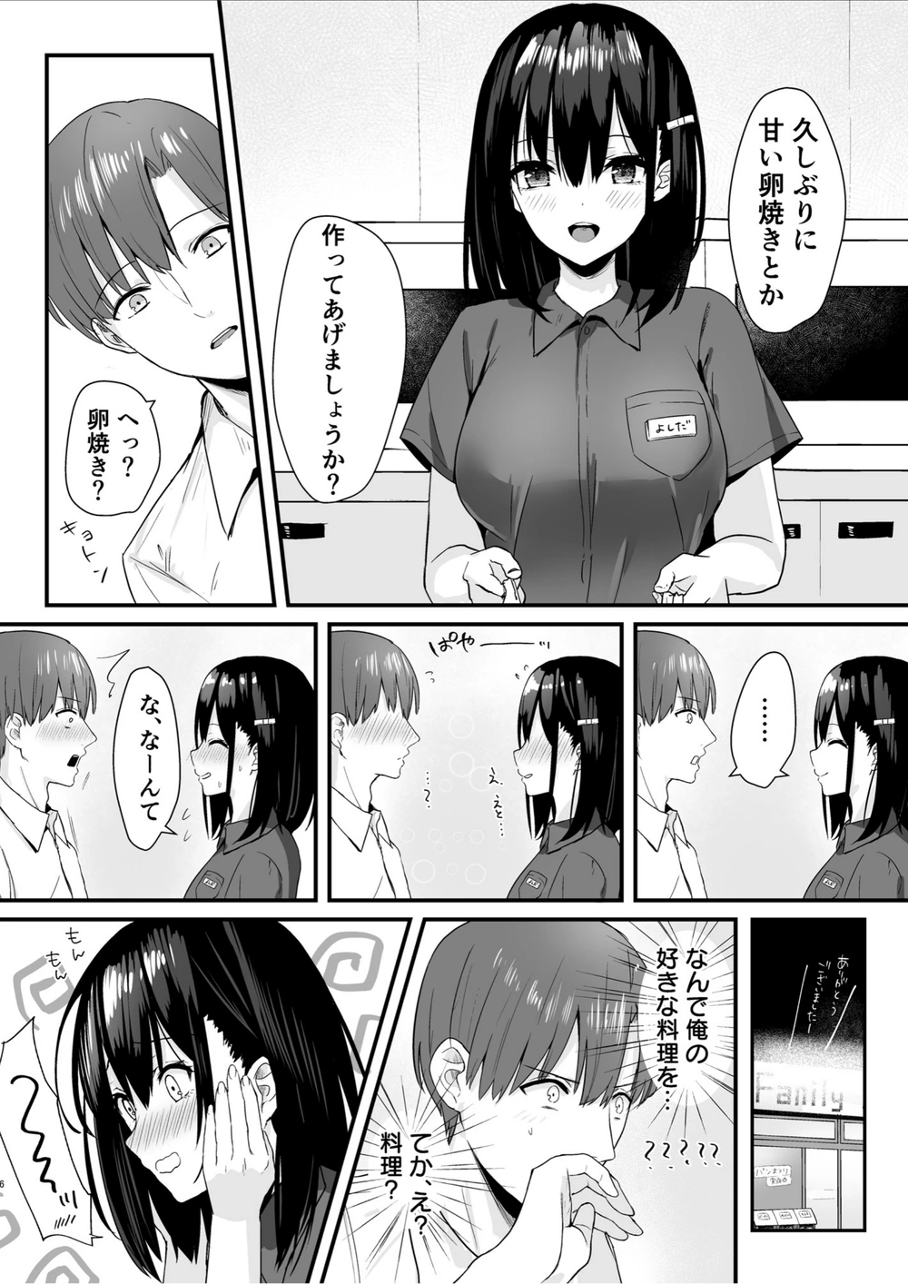 試し読み 6枚目