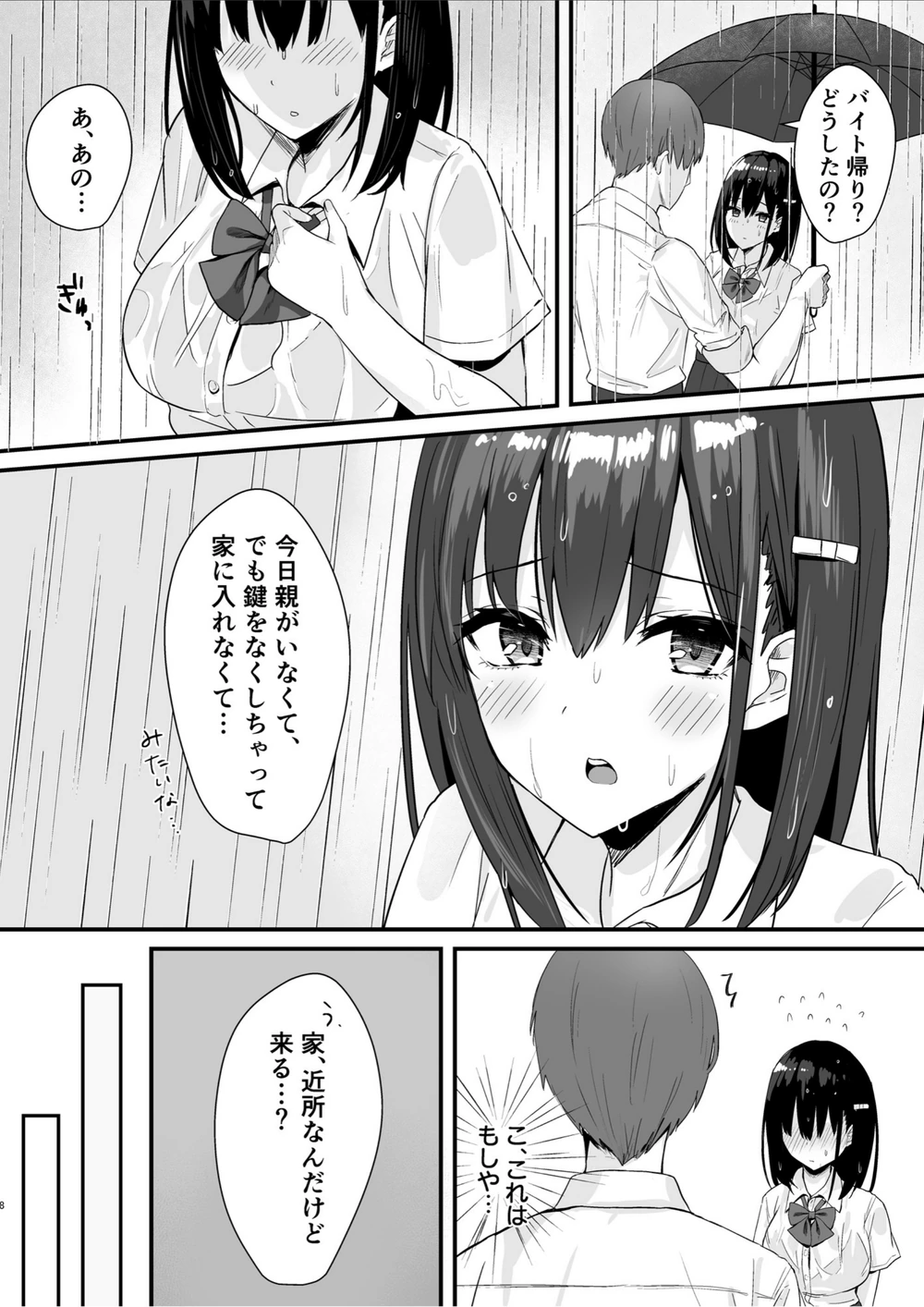 試し読み 8枚目