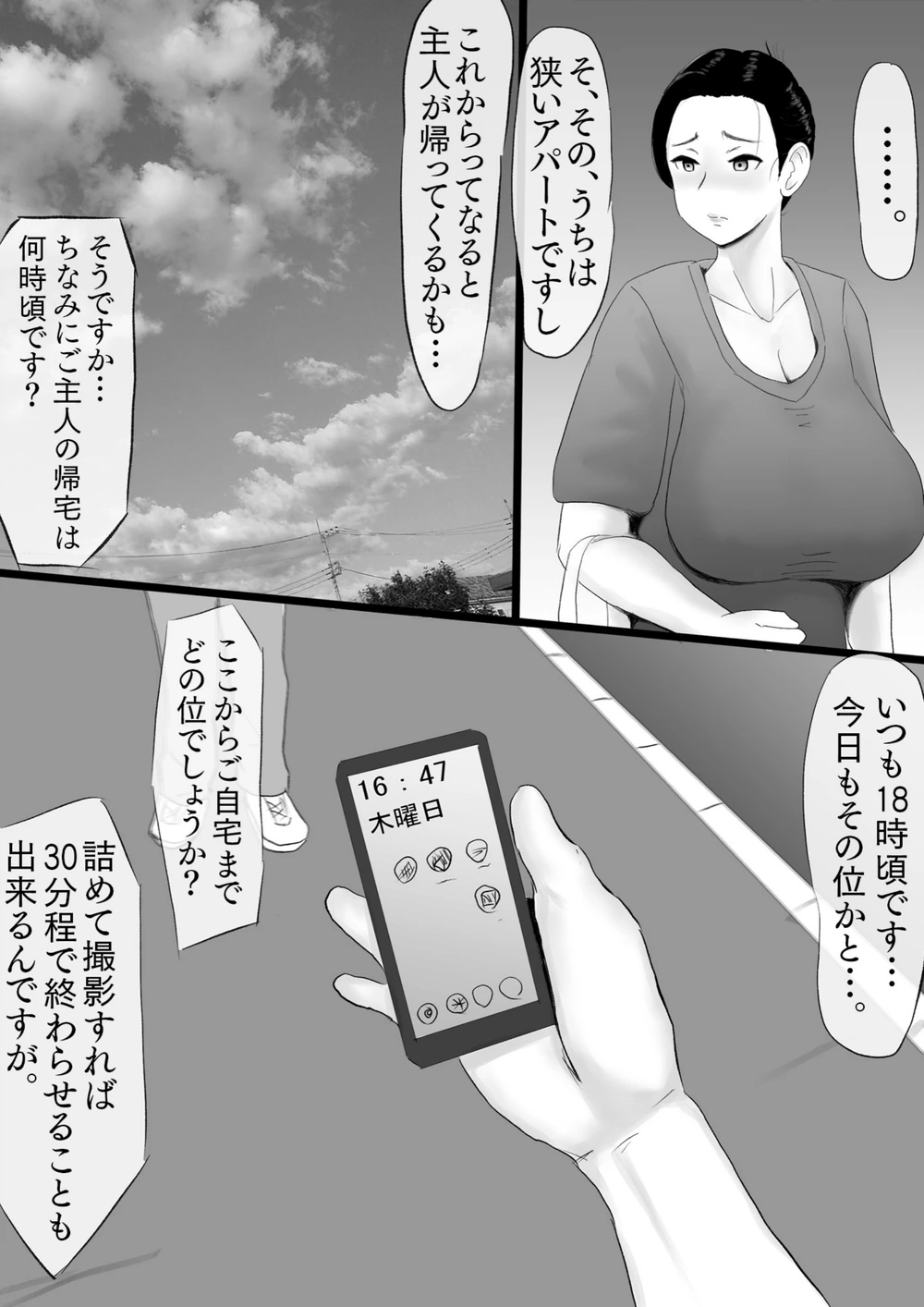 試し読み 5枚目