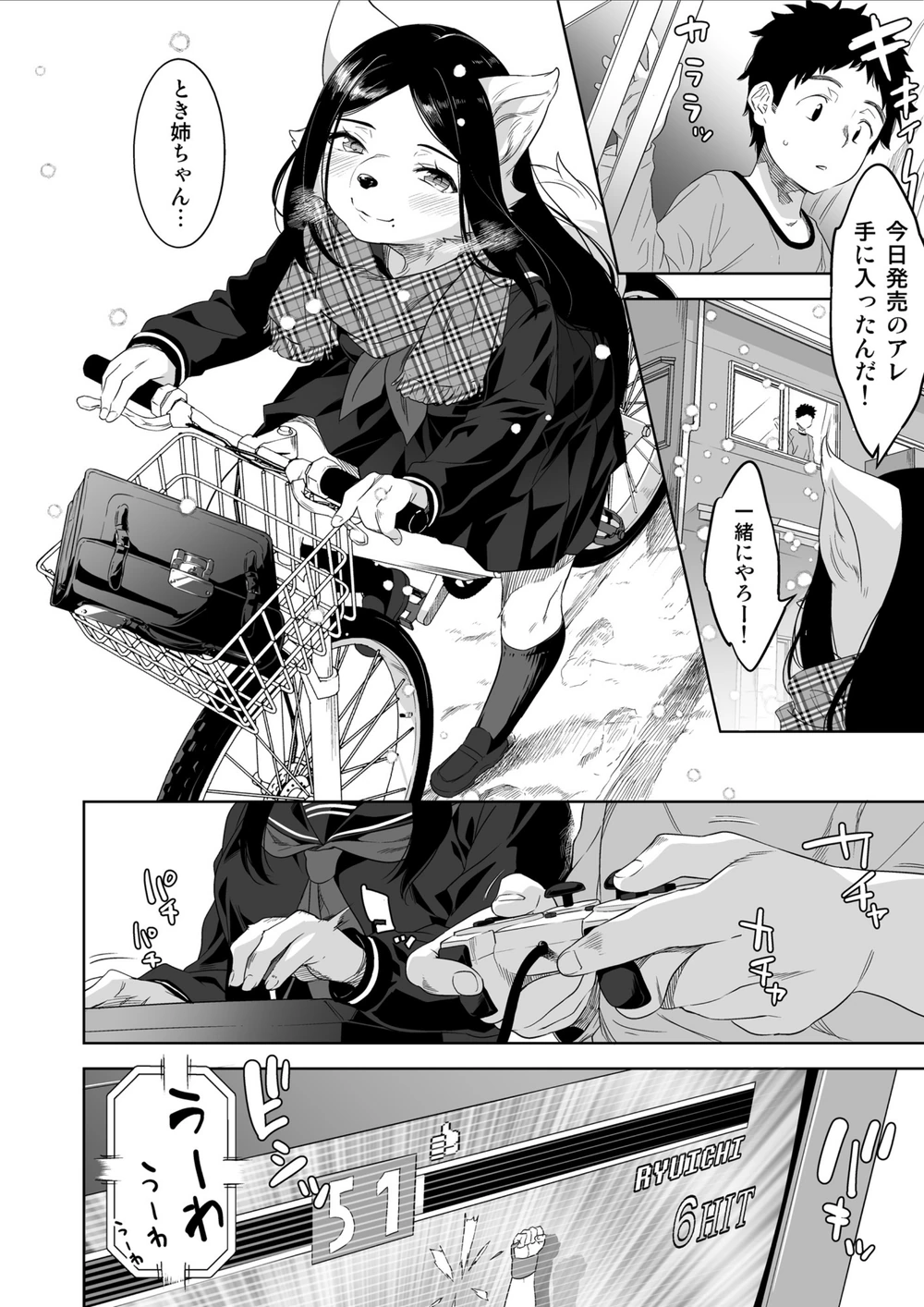試し読み 4枚目