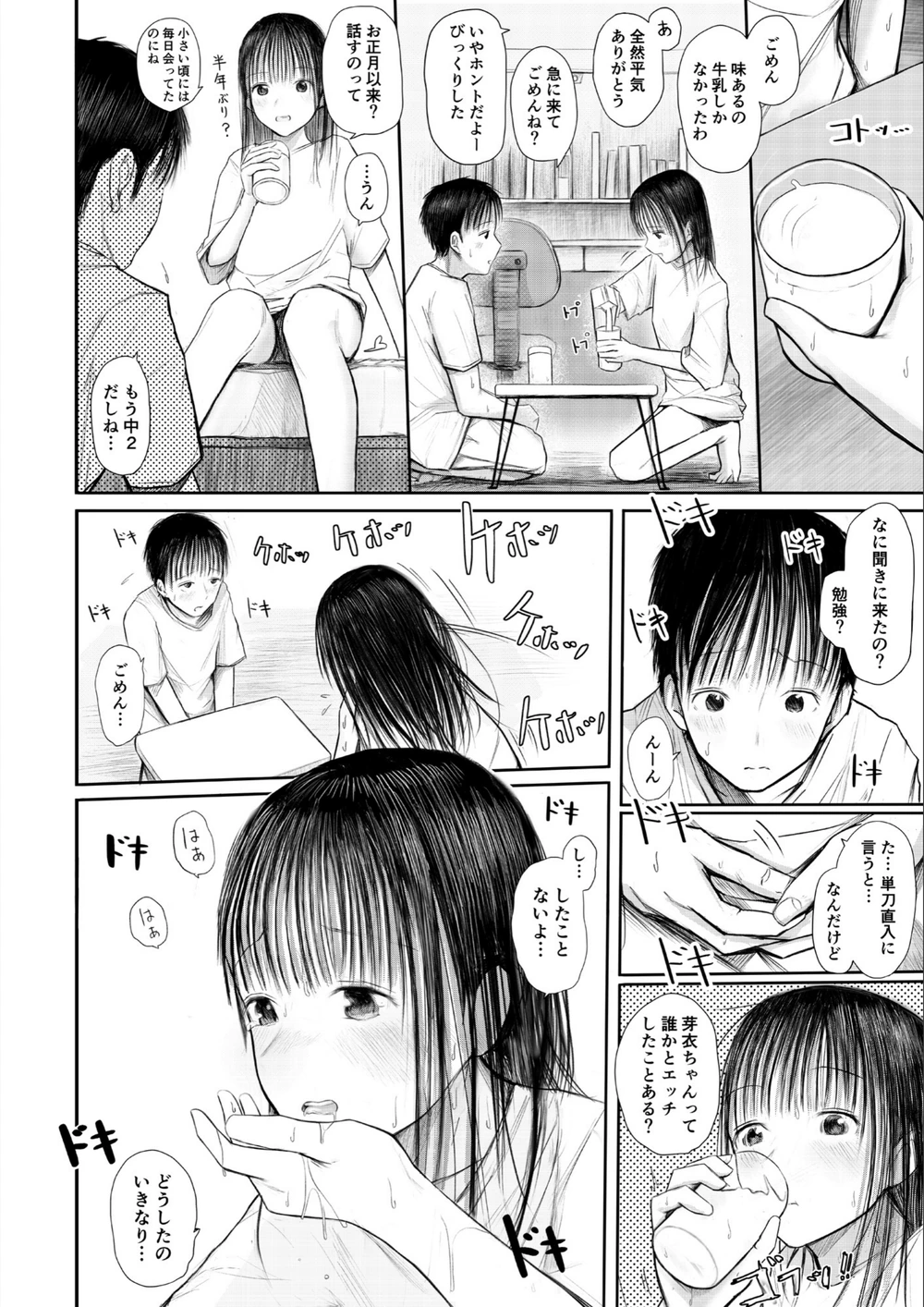 試し読み 4枚目