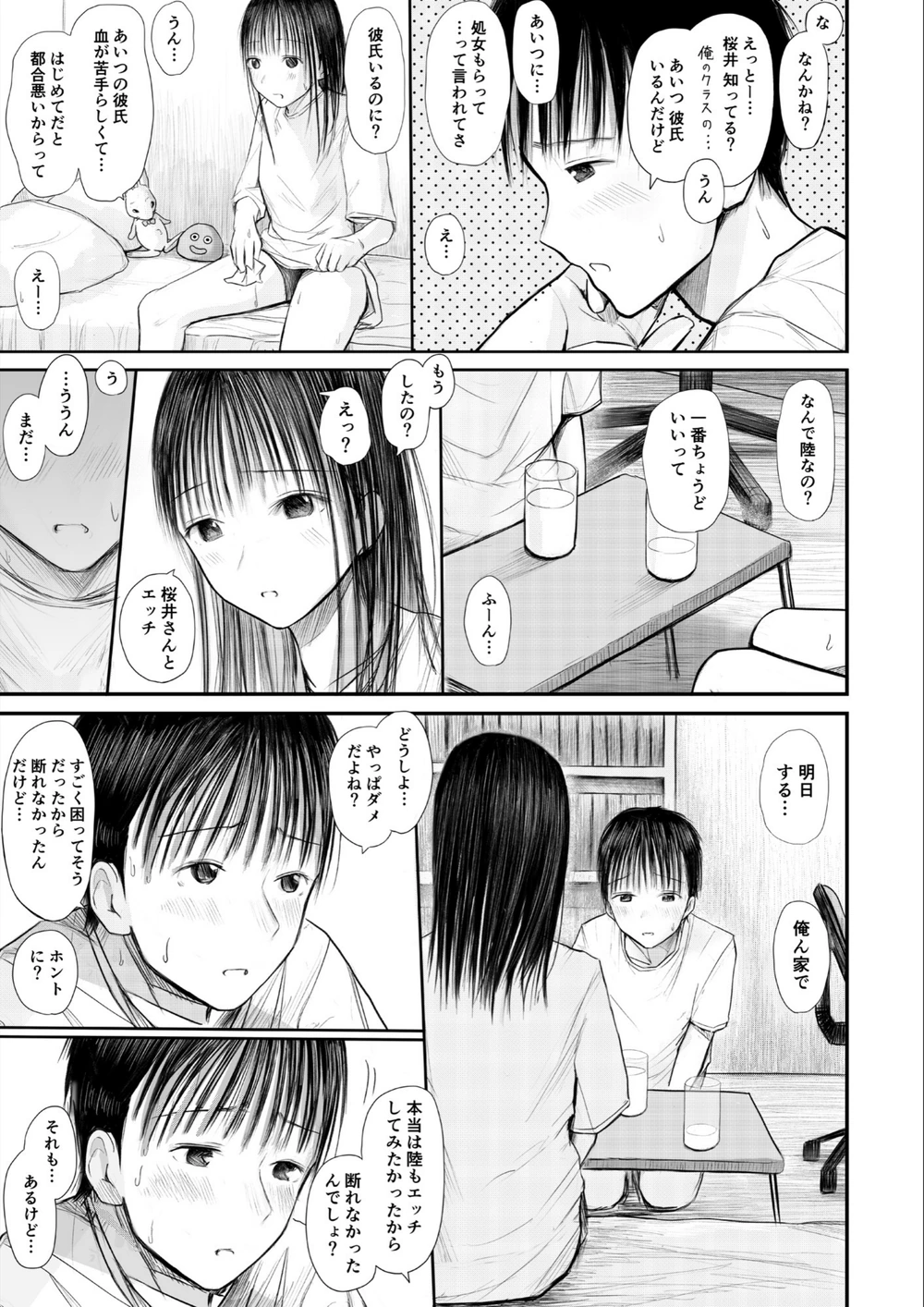 試し読み 5枚目