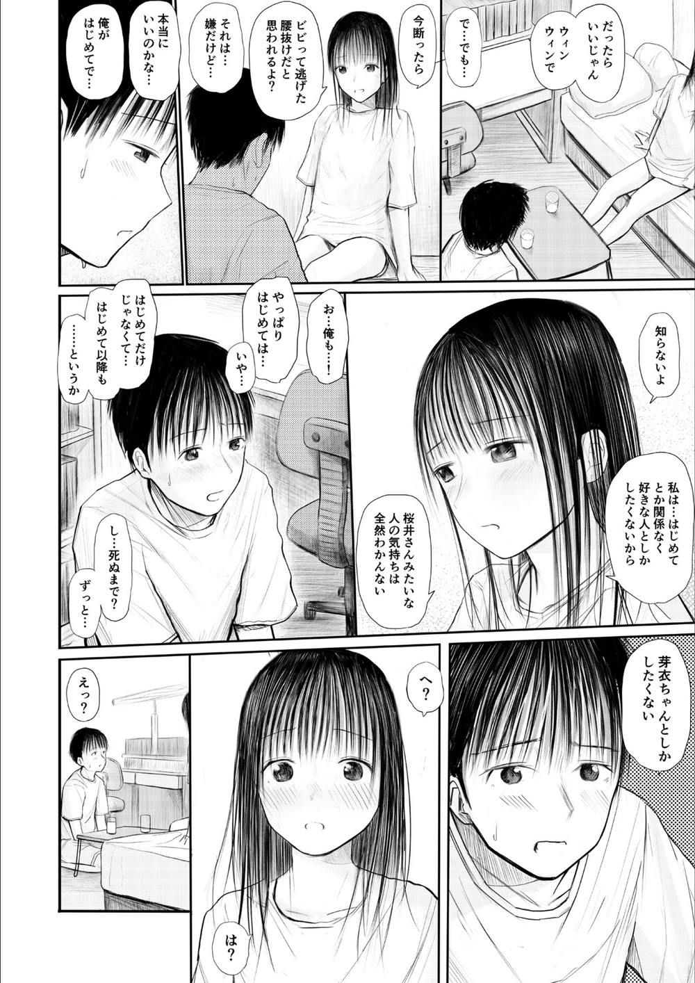 試し読み 6枚目