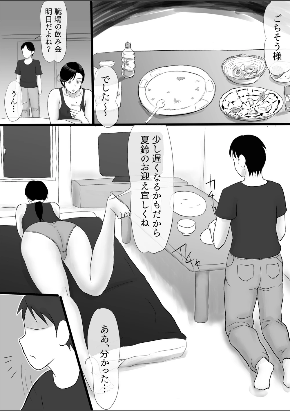 試し読み 4枚目
